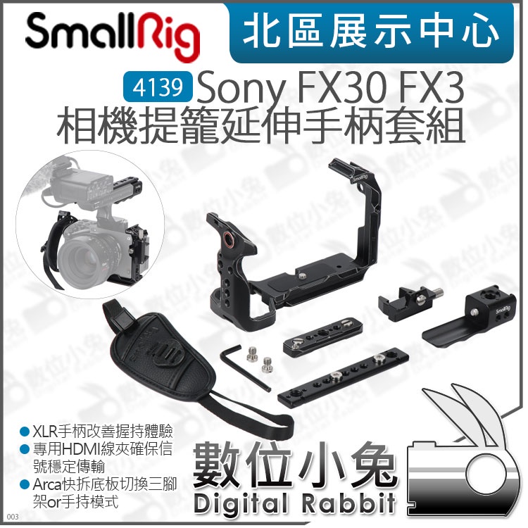 數位小兔【 SmallRig 4139 Sony FX30 FX3 相機提籠延伸手柄套組】