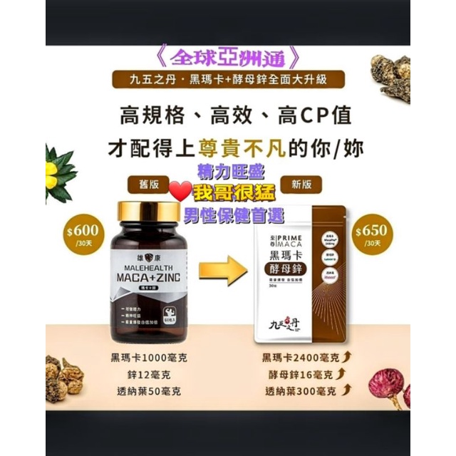 我弟很猛👍最佳拍檔👉黑瑪卡「雄康生技」“九五之丹”至尊版．豪華升級版隆重上市，高CP值的黑瑪卡