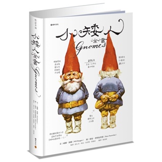 小矮人全書 Gnomes（小矮人回來了限量新年卡特價收藏版）
