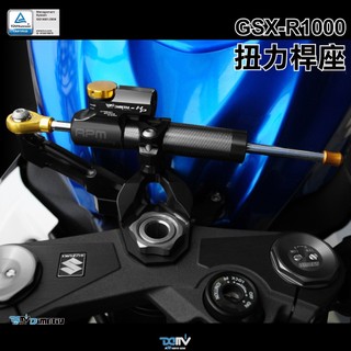 【柏霖】Dimotiv SUZUKI GSXR1000 09-16 Dimotiv扭力桿座組 DMV