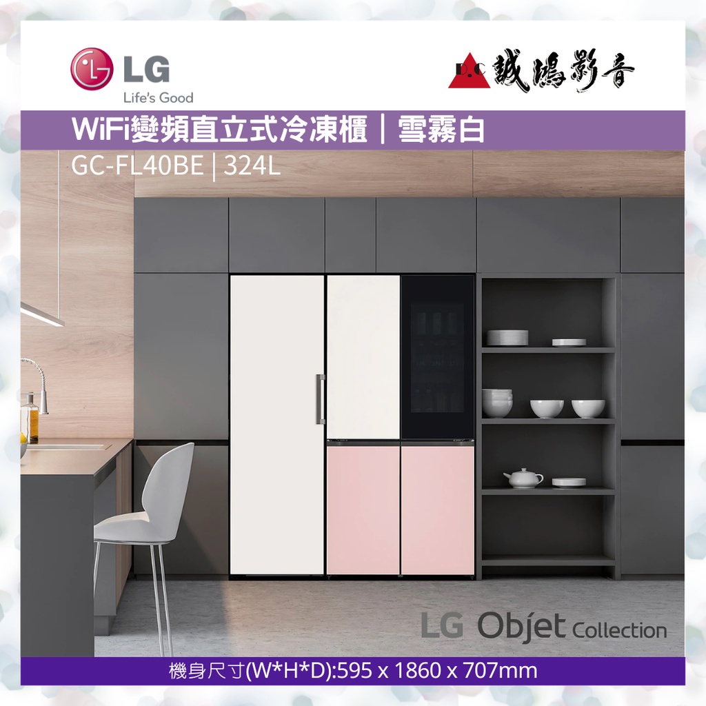 LG樂金&lt; WiFi變頻直立式冷凍櫃目錄 &gt; 雪霧白  / GC-FL40BE~歡迎議價