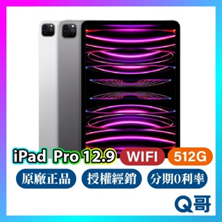 Apple iPad Pro 12.9 吋 Wifi 512G 全新 空機 原廠保固 一年 免運 第6代 平板電腦 Q哥