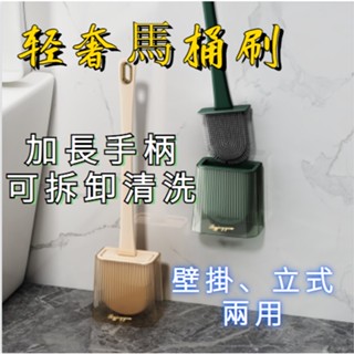【現貨 清潔零死角 免打孔】馬桶刷 矽膠馬桶刷 清潔刷 無死角清潔刷 馬桶縫隙刷 壁掛馬桶刷 零死角馬桶刷 浴室清潔刷
