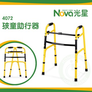 NOVA光星 4072 超迷你助行器 (孩童) 孩童助行器 兒童助行器 助行器