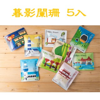 [曦品] 莊園配方 暮影闌珊 濾掛式咖啡 10g*5入(盒裝)
