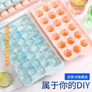 ✨桃園發貨自製凍冰塊製冰盒凍冰模具創意家用冰箱球形製冰格帶蓋做冰格盒子廚房烘焙用品矽膠製冰模具製冰模具儲存盒