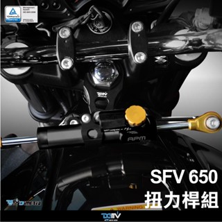 【柏霖】Dimotiv SUZUKI SFV650 09-22 Dimotiv扭力桿座組 DMV