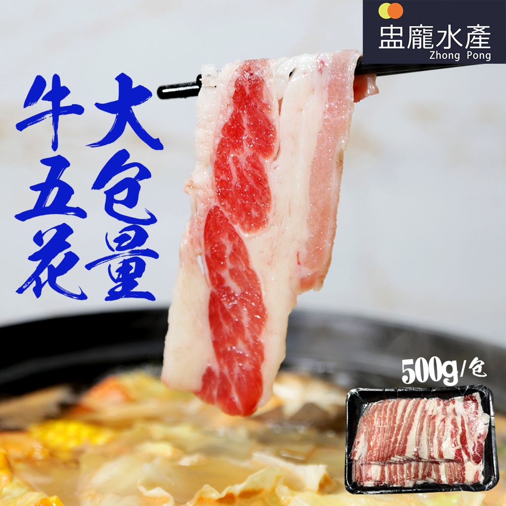 【盅龐水產】牛五花肉片 平鋪500g - 重量500g±5%/盒