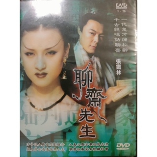 大陸電視劇-DVD-全新未拆-聊齋先生-張鐵林 常遠 王菁華