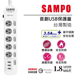 SAMPO 防雷擊六開五插保護蓋USB延長線