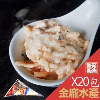 一番達人龍蝦沙拉 20包/箱【金龐水產海鮮批發】H041 餐廳 團爸 團媽 營業用 小菜