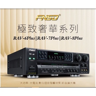 FNSD 華成 RAV-7Plus 數位迴音殘響效果卡拉ok擴大機 綜合擴大機