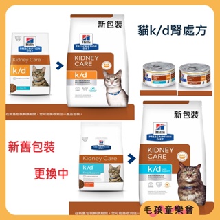 現貨 貓腎處方 Hills 希爾思 貓處方飼料 k/d 腎臟病護理 early support 早期腎臟護理 處方