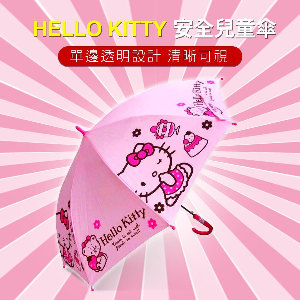 Hello Kitty 哈囉kitty 安全兒童直傘 自動開 安全傘 兒童傘 孩童傘 造型傘 透視傘 粉色 雨傘
