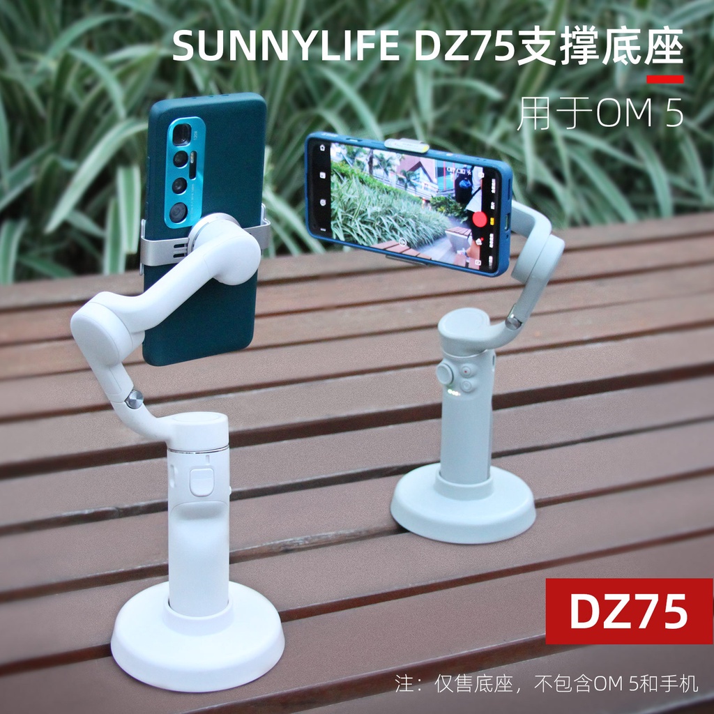 Sunnylife 適用於Dji OSMO Mobile 6/OM 5底座 手機雲臺桌面固定支撐底座穩定器