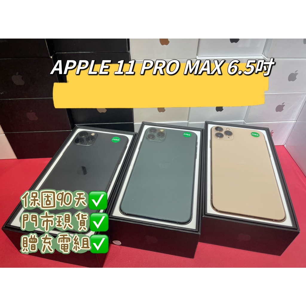 【大量現貨】保固90天 iPhone 11 Pro Max 11PM 64G 256G 6.5吋 APPLE i11