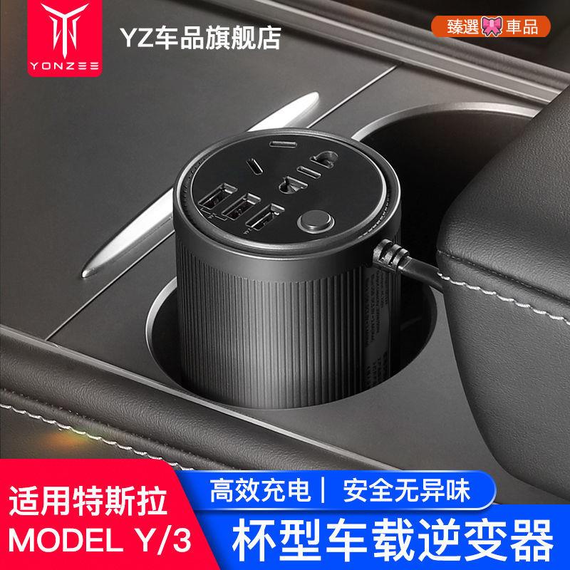 『臻選🎀車品』YZ適用特斯拉ModelY/3車載逆變器12V轉換器220伏電源變壓充電插座