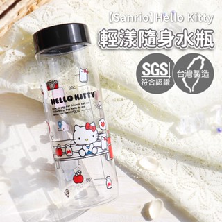 現貨正版授權 7-11限定 Kitty TRITAN透明輕漾隨身水瓶 透明瓶 塑膠瓶 飲水壺 冷飲壺 飲料壺 水壺 水瓶