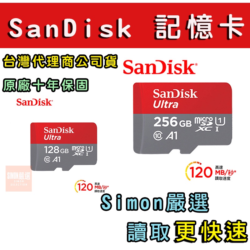 【Simon】免運新店現貨 SanDisk Ultra microSDXC A1 256GB 128GB 記憶卡 公司貨