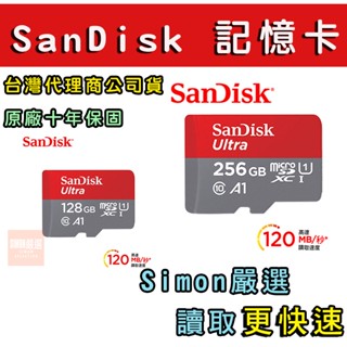 【Simon】免運現貨 SanDisk Ultra microSDXC A1 256GB 128GB 記憶卡 公司貨