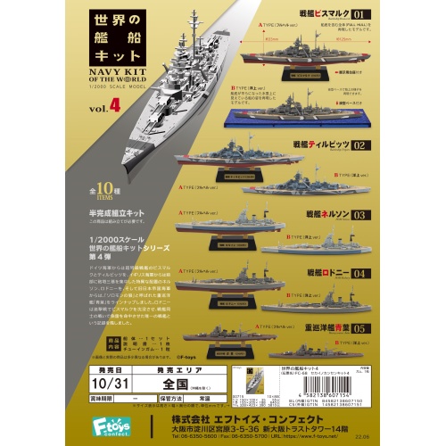 【盒蛋廠】F-toys世界船艦精選4-4582138607154-整套組單款價