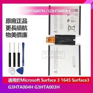 全新 微軟 Microsoft Surface 3 1645 Surface3 筆電電池 G3HTA003H 免運 保固