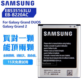 三星原廠 EB-B220AC EB535163LU電池Grand 1 2 I9082 I9080 G7106 G7102