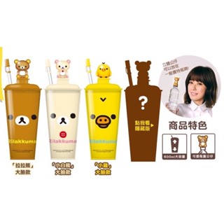 Rilakkuma 拉拉熊 大臉款組合式立體公仔冷水壺 環保杯全新