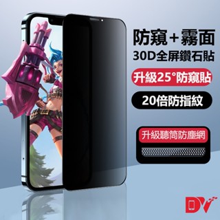 電競霧面防窺防塵玻璃貼 適用 iPhone 16 15 14 13 12 i15 i16 i13 i12 Pro max