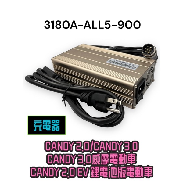 （光陽原廠零件）ALL5 充電器 轉接線 轉接頭 CANDY3.0 CANDY2.0 EV 鋰電池版 電動車 變壓器