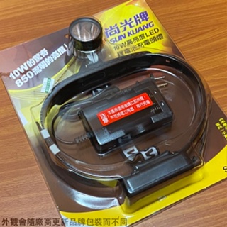 :::菁品工坊:::尚光牌SK-899 高亮度 LED 鋰電池 充電 頭燈專用 鋰電池 台灣製造 10W 充電電池