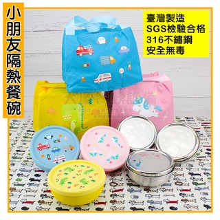 LMG 兒童餐具 隔熱餐碗 不鏽鋼隔熱碗 矽膠隔熱碗 兒童餐具 便當袋 保溫袋 卡通圖案 不鏽鋼碗 便當盒 嚞
