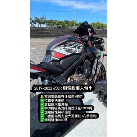 「全馬吸逼工研社」本田ECU優化 19-23年 CB/CBR650R