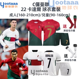 2022 卡達爾 世界杯 葡萄牙 國家隊 C儸 Ronaldo 新球衣 足球 套裝 成人 小孩 CR.7 FIFA