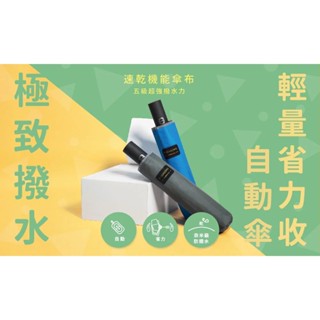 免運中~✨極致撥水省力收✨輕量自動傘 F-SEASONS 富雨洋傘 -IF31
