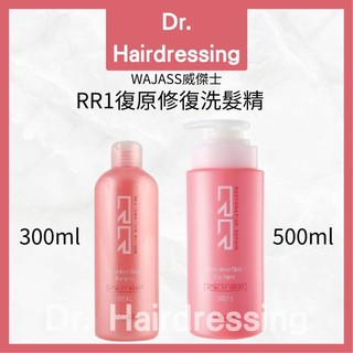 WAJASS 威傑士 RR1 復原修復洗髮精 300ml 500ml