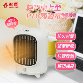 PTC陶瓷電暖器KINYO EH-80/ KINYO NEH-120/ 勳風HHF-K9988