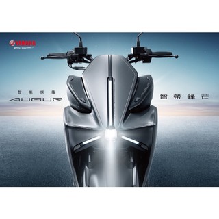 山葉機車 augur 155 發售中 零利率 機車分期 零元交車0元交車