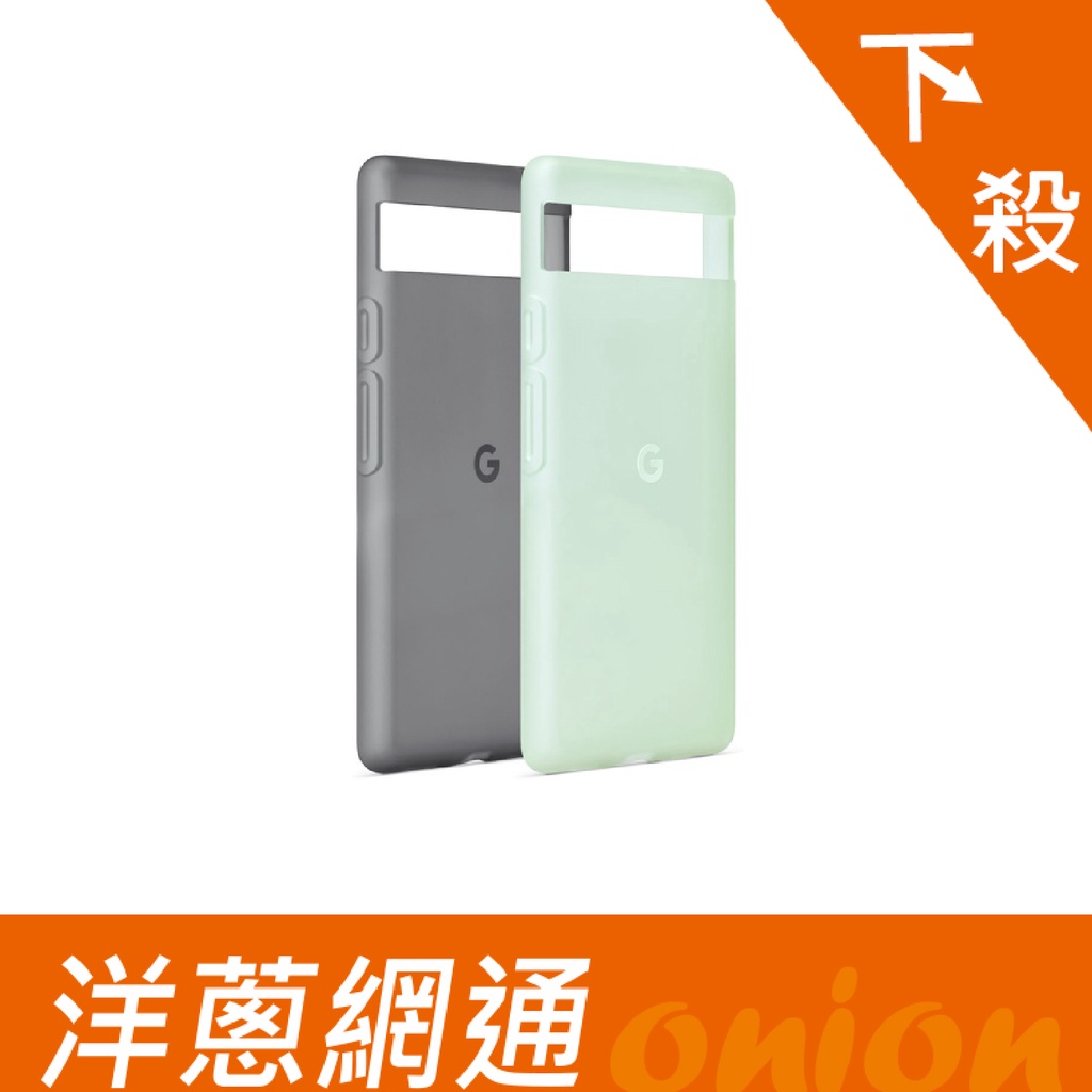Google Pixel 6a 保護殼 Google原廠手機殼 洋蔥網通