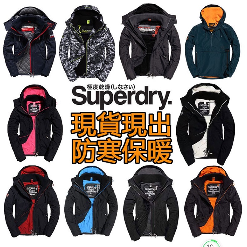 新款正品極度乾燥 Superdry 三層拉鍊 防風 防潑水 刷毛保暖 連帽風衣 男女款夾克 外套 戶外登山服 衝鋒衣