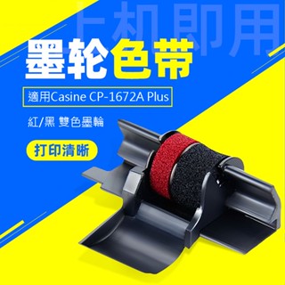 列印計算機墨輪/墨轆IR-40T可適用於CASINE CP-1672A PLUS,卡西歐,SHARP,CITIZEN等等