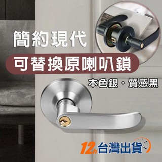 【台灣12h出貨】美式房門鎖 門把手 歐式水平鎖 黑色門把鎖 可替換喇叭鎖 室內鎖 板手鎖 木門把手 現貨 發票