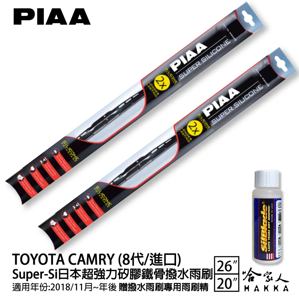 PIAA Toyota Camry 8代 超強力矽膠潑水鐵骨雨刷 26 20 贈專用雨刷精 18~年 哈家人