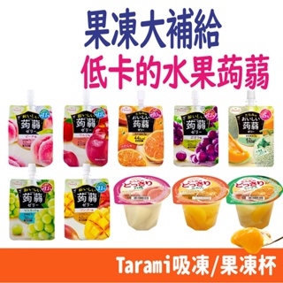 日本 Tarami 吸吸 果凍 PURE 果凍杯 蒟蒻 Jelly.B 無糖 低卡 飽足感果凍 達樂美