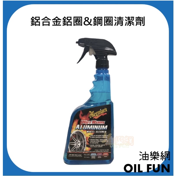 【油樂網】Meguiar's 美光 G14324 公司貨 鋁合金鋁圈&amp;鋼圈清潔劑