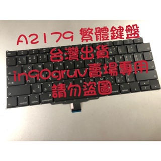 台灣出貨 蘋果 繁體鍵盤 Apple MacBook Air 13吋 電腦型號 A2179 鍵盤 繁體鍵盤 2020年
