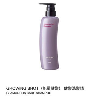 POLA寶麗 GROWING SHOT健髮洗髮精 370ml