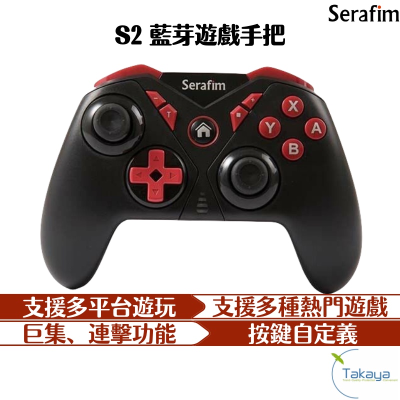 Serafim S2藍芽手遊搖桿 按鍵自定義 支援PC Steam Switch多功能 跨平台連接 連擊 巨集功能