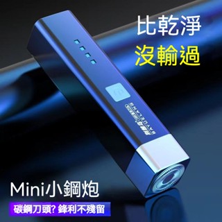 小鋼炮 迷你電動刮鬍刀 安卓充電 剃鬚刀 電動剃鬚刀 充電刮鬍刀 便攜刮鬍刀 旅遊刮鬍 男士刮鬍刀 電動剃刀 除毛 鬍鬚