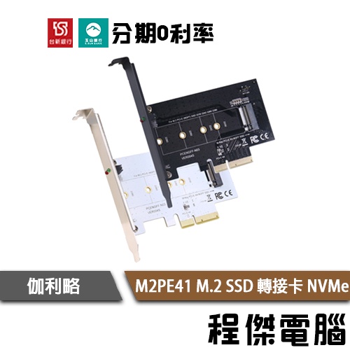 免運費 DigiFusion 伽利略 M2PE41 SSD轉接卡 PCI-E 4X M.2(NVMe) 1埠『高雄程傑』